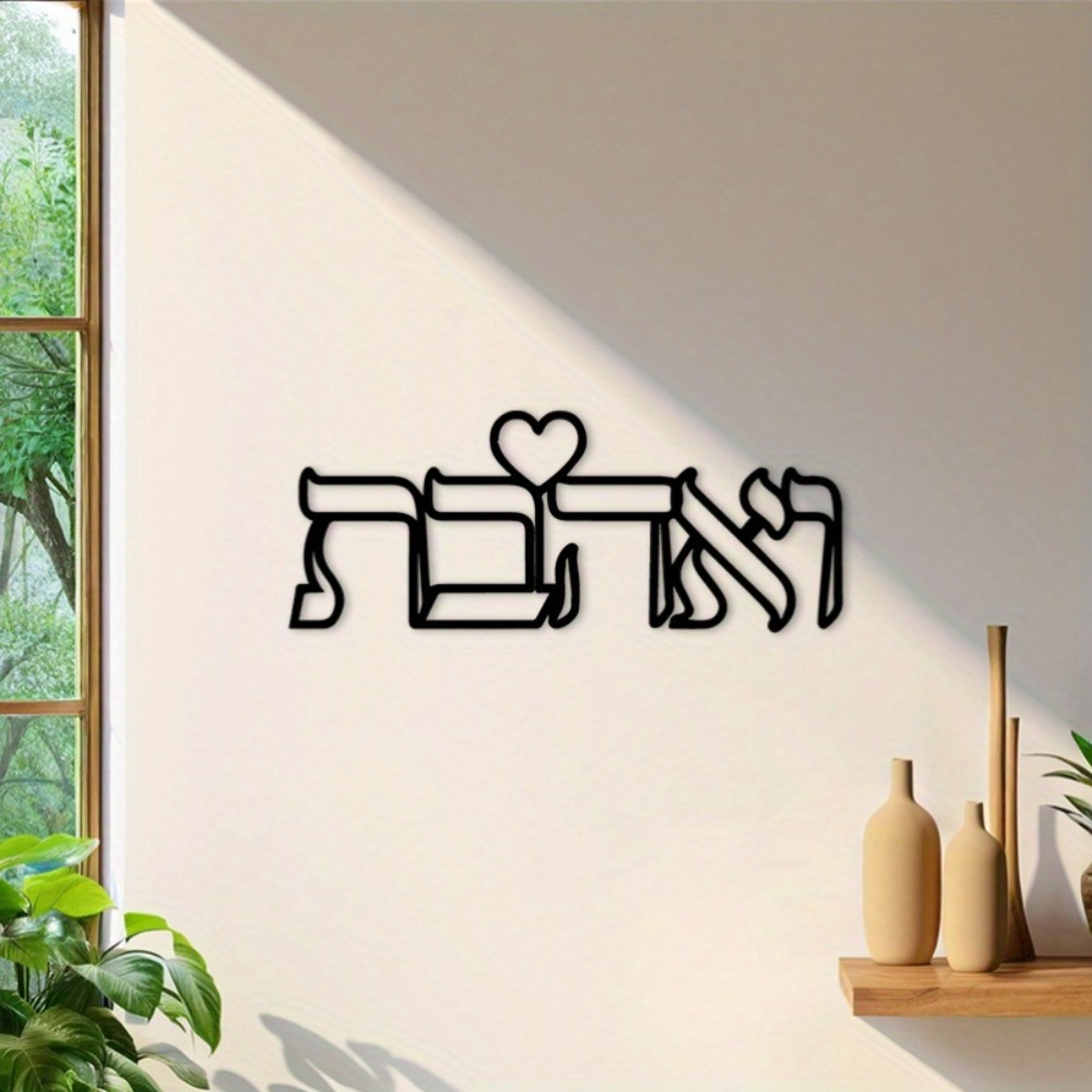 CIFBUY Iron Wall Art Hebrew Lo - Kitchen ulasan dan harga